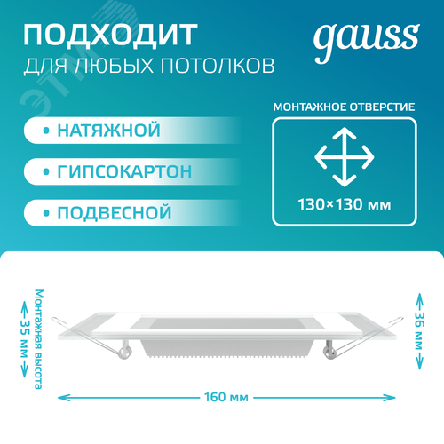 Светильник светодиодный даунлайт ДВО 12 Вт 990 лм 4000К AC 220В IP20 квадрат 160х160х36мм монт разм 118х118мм Алюминий с декоративным стеклом Glass 3
