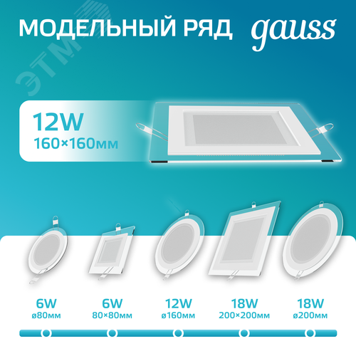 Светильник светодиодный даунлайт ДВО 12 Вт 990 лм 4000К AC 220В IP20 квадрат 160х160х36мм монт разм 118х118мм Алюминий с декоративным стеклом Glass 8
