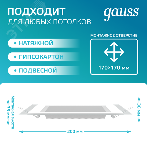 Светильник светодиодный ДВО 18 Вт 1480 лм 4000К AC 220В IP20 квадрат 200х200х36мм монт разм 170х170мм Алюминий с декоративным стеклом Glass Gauss 4