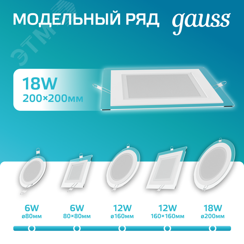 Светильник светодиодный ДВО 18 Вт 1480 лм 4000К AC 220В IP20 квадрат 200х200х36мм монт разм 170х170мм Алюминий с декоративным стеклом Glass Gauss 9