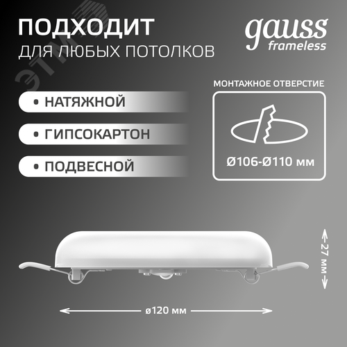 Светильник светодиодный даунлайт ДВО 12 Вт 1200 лм 4000К AC 220В IP20 круг D120х27мм монт d106мм Пластик безрамочный Frameless 3