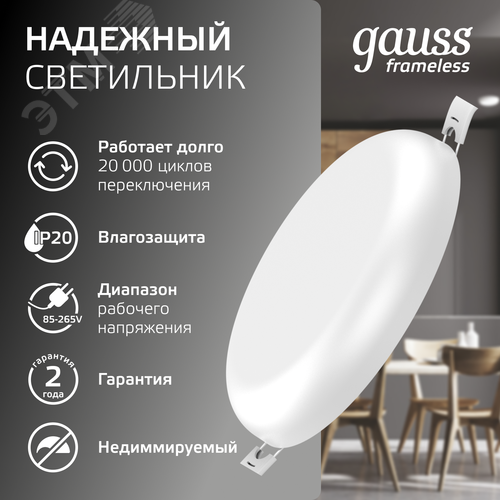 Светильник светодиодный даунлайт ДВО 12 Вт 1200 лм 4000К AC 220В IP20 круг D120х27мм монт d106мм Пластик безрамочный Frameless 4