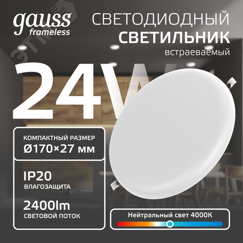 Светильник светодиодный даунлайт ДВО 24 Вт 2400 лм 4000К AC 220В IP20 круг D170х27мм монт d155мм Пластик безрамочный Frameless - фото 5