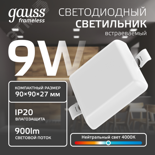 Светильник светодиодный ДВО 9 Вт 900 лм 4000К AC 220В IP20 квадрат 90х27х27мм монт разм 71х25мм Пластик безрамочный Frameless - фото 5