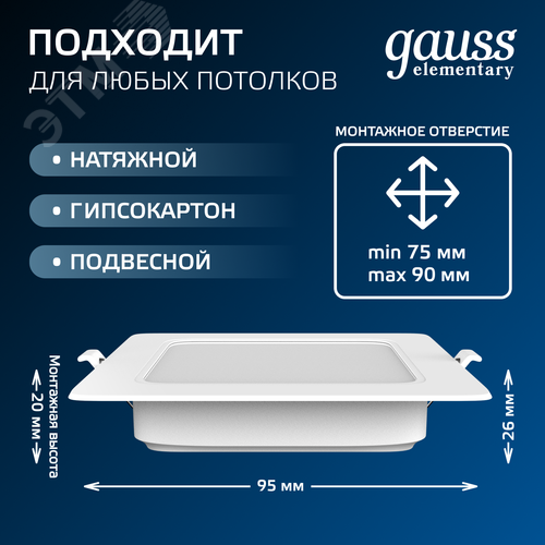 Светильник Elementary Downlight квадрат 5,5W 460lm 4000K 170-260V IP20 95*26 белый LED 1/100 | 998420205 | Gauss - фото 4