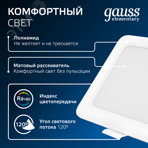 Светильник Elementary Downlight квадрат 5,5W 460lm 4000K 170-260V IP20 95*26 белый LED 1/100 | 998420205 | Gauss - фото 6