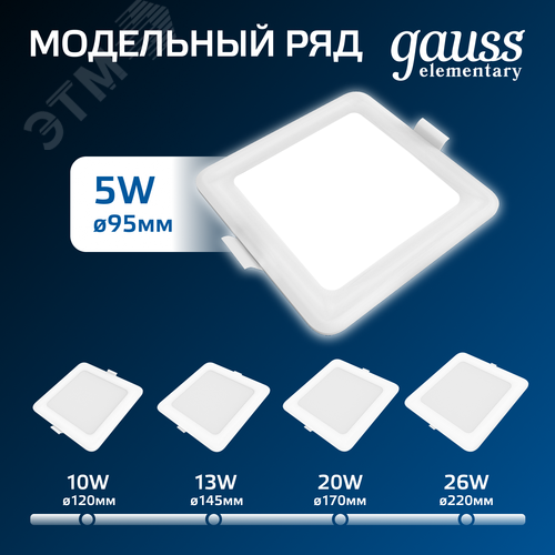 Светильник Elementary Downlight квадрат 5,5W 460lm 4000K 170-260V IP20 95*26 белый LED 1/100 | 998420205 | Gauss - фото 8