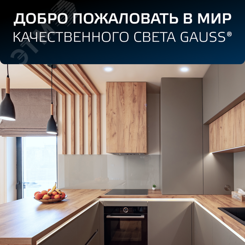 Светильник Elementary Downlight квадрат 5,5W 460lm 4000K 170-260V IP20 95*26 белый LED 1/100 | 998420205 | Gauss - фото 11