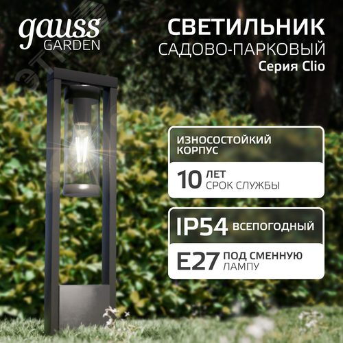 Светильник садово-парковый столб НТУ 1хE27 AC 220В Черный IP54 142х142х500мм Алюминий max 60Вт ландшафтный Clio - фото 2