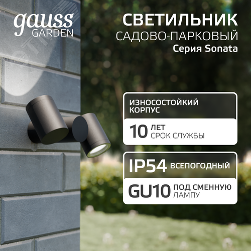 Светильник архитектурный ДБУ под лампу 35 Вт 2хGU10 AC 220В IP54 221х70х155мм Sonata - фото 2