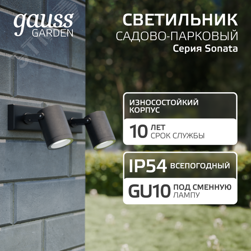 Светильник архитектурный ДБУ под лампу 35 Вт 2хGU10 AC 220В IP54 280х90х130мм Sonata - фото 2