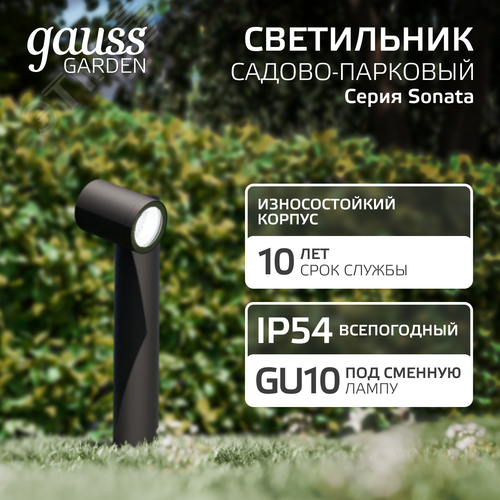 Светильник садово-парковый столб НТУ 1хGU10 AC 220В Черный IP54 163х163х440мм Алюминий ландшафтный Sonata Gauss - фото 2