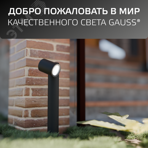 Светильник садово-парковый столб НТУ 1хGU10 AC 220В Черный IP54 163х163х440мм Алюминий ландшафтный Sonata Gauss - фото 11