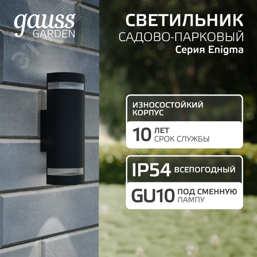 Светильник архитектурный ДБУ под лампу 60 Вт 2хGU10 AC 220В IP54 100х105х300мм Enigma - фото 2