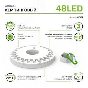 Фонарь кемпинговый LED 48LED 500 Лм белый магнит и карабин 3xAA модель GFL004 Gauss (GF004) - фото 8