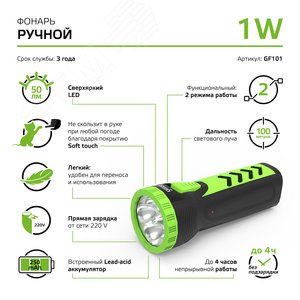 Фонарь светодиодный ручной 1 Вт 50 лм черный IP3X аккумуляторный Lead acid 250мАч GFL - фото 10