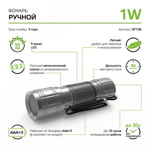 Фонарь ручной LED 1 Вт 50 Лм 3xAAA модель GFL106 Gauss (GF106) - фото 8