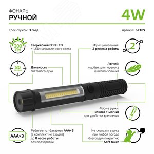 Фонарь светодиодный ручной 4 Вт 200 лм черный IP33 на батарейках 3xААА GFL - фото 9