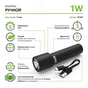 Фонарь светодиодный ручной 1 Вт 50 лм черный IP3X аккумуляторныйуляторный Li-ion 1200мАч GFL - фото 8
