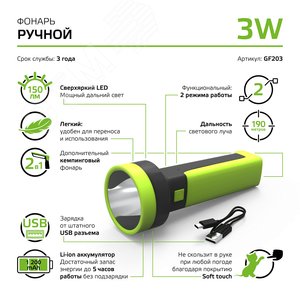 Фонарь светодиодный ручной 3 Вт 150 лм черный IP3X аккумуляторныйуляторный Li-ion 1200мАч GFL - фото 10
