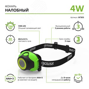 Фонарь светодиодный налобный 4 Вт 230 лм черный IP42 на батарейках 3xААА GFL - фото 12