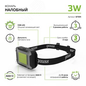 Фонарь светодиодный налобный 3 Вт 180 лм черный IP33 на батарейках 3хААА GFL - фото 11