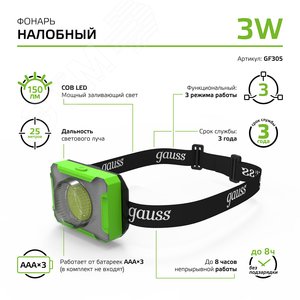 Фонарь светодиодный налобный 3 Вт 150 лм черный IP33 на батарейках 3хААА GFL - фото 11