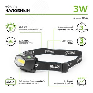 Фонарь светодиодный налобный 3 Вт 180 лм Черный IP42 на батарейках 3xААА GFL Gauss - фото 8