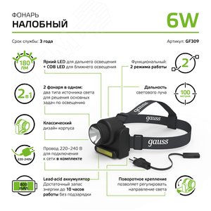 Фонарь светодиодный налобный 6 Вт 180 лм Черный IP42 аккумуляторный Lead acid 800мАч GFL Gauss - фото 9