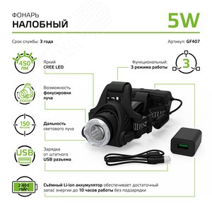 Фонарь светодиодный налобный 5 Вт 450 лм Черный IP44 аккумуляторный Li-ion 2400мАч GFL Gauss - фото 12