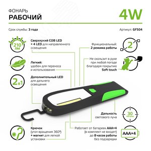 Фонарь светодиодный рабочий 4 Вт 210 лм черный IP33 на батарейках 4xAAA GFL - фото 8