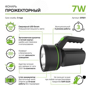 Фонарь прожекторный светодиодный GFL601 7W 200lm Li-ion 3000mAh LED 1/10/30 | GF601 | Gauss - фото 6