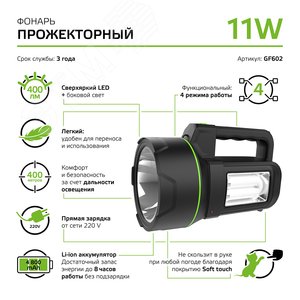 Фонарь прожекторный LED 11 Вт 400 Лм Li-ion 4800mAh модель GFL602 Gauss (GF602) - фото 7