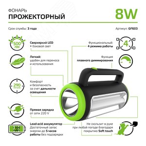 Фонарь прожекторный светодиодный GFL603 8W 500lm lead acid 1500mAh диммируемый LED 1/10/20 | GF603 | Gauss - фото 6