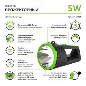 Фонарь прожекторный LED 5 Вт 280 Лм диммируемый Li-ion 5000mAh модель GFL701 Gauss (GF701) - фото 7