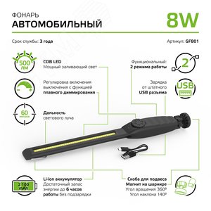 Фонарь светодиодный автомобильный 8 Вт 500 лм Черный IP40 аккумуляторныйуляторный Li-ion 2100мАч диммируемый GFL - фото 9