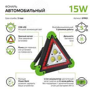 Фонарь автомобильный LED 15 Вт 800 Лм Li-ion      2400mAh модель GFL802 Gauss (GF802) - фото 6
