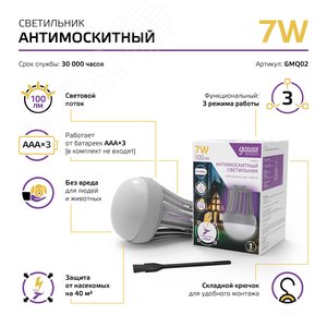 Антимоскитный светильник с подвесом 7 Вт 3AAА Mosquito Gauss - фото 7