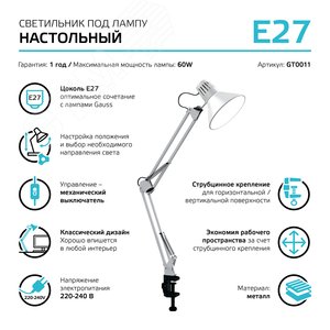 Светильник настольный под лампу E27 AC 220 В Белый IP20 струбцина GTL - фото 7