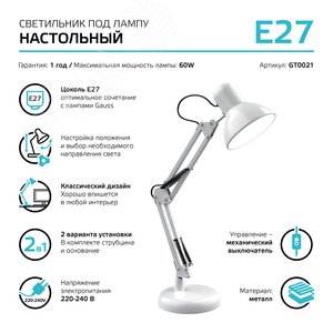 Светильник настольный под лампу E27 AC 220 В Белый IP20 струбцина и основание GTL - фото 7