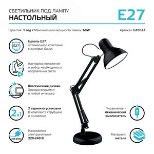 Светильник настольный под лампу E27 AC 220В Черный IP20 струбцина и основание GTL Gauss - фото 7