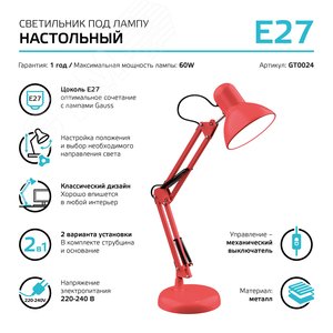 Светильник настольный под лампу E27 AC 220 В Красный IP20 струбцина и основание GTL - фото 7