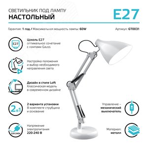 Светильник настольный 60 Вт E27 белый струбцина и основание модель GTL003 220-240 В Gauss (GT0031) - фото 7
