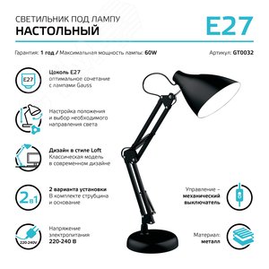 Светильник настольный 60 Вт E27 черный струбцина и основание модель GTL003 220-240 В Gauss (GT0032) - фото 7
