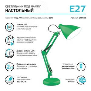 Светильник настольный под лампу E27 AC 220 В Зеленый IP20 струбцина и основание GTL - фото 7