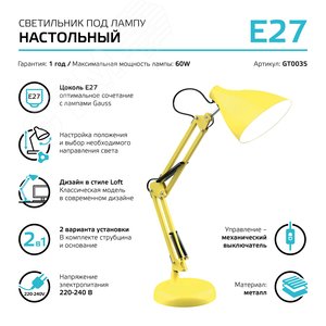 Светильник настольный под лампу E27 AC 220В Желтый IP20 струбцина и основание GTL Gauss - фото 7