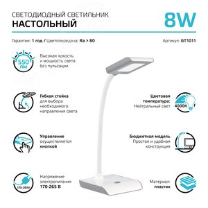 Светильник настольный LED 8 Вт 550 Лм 4000K белый с серым модель GTL101 220-240 В Gauss - фото 7