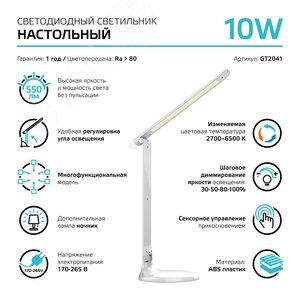 Светильник настольный LED 10 Вт 550 Лм 2700-6500K белый диммируемый+ночник модель GTL204 170-265 В Gauss - фото 7