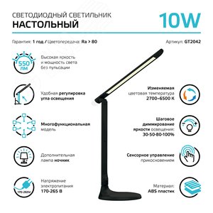 Светильник настольный LED 10 Вт 550 Лм 2700-6500K черный диммируемый+ночник модель GTL204 170-265 В Gauss (GT2042) - фото 7
