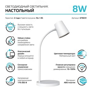 Светильник настольный LED 8 Вт 600 Лм 4000K белый диммируемый модель GTL603 170-265 В Qplus Gauss (GT6031) - фото 7